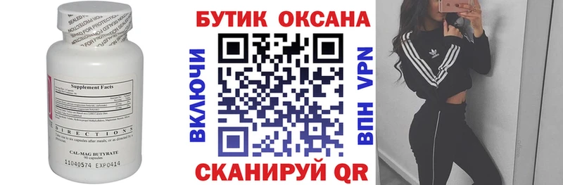 БУТИРАТ оксана  купить закладку  omg онион  Динская 
