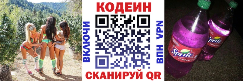 Кодеин напиток Lean (лин)  Динская 